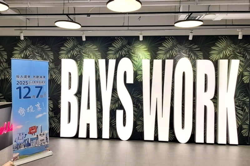 在BAYSWORK孵化器擺放擺放宣傳品1