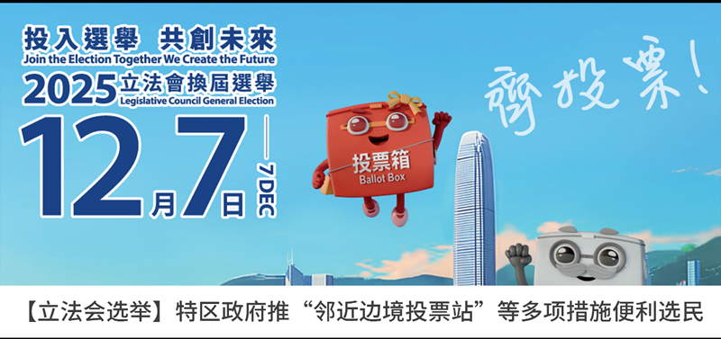 駐福建聯絡處走進華僑大學校園宣講127立法會選舉2 駐福建聯絡處走進華僑大學校園宣講127立法會選舉2