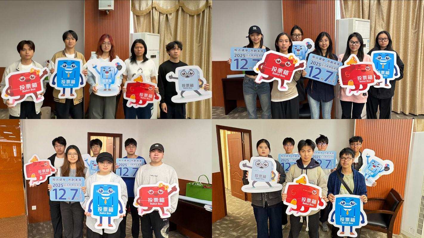駐福建聯絡處呼籲在閩港籍學生於12月7日立法會選舉齊投票，「投入選舉 共創未來」！