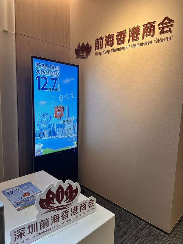 深圳市前海香港商会摆放宣传品2