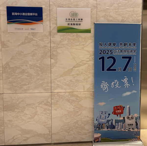 在全港各区工商联大湾区办事处和其前海办公室摆放宣传品2