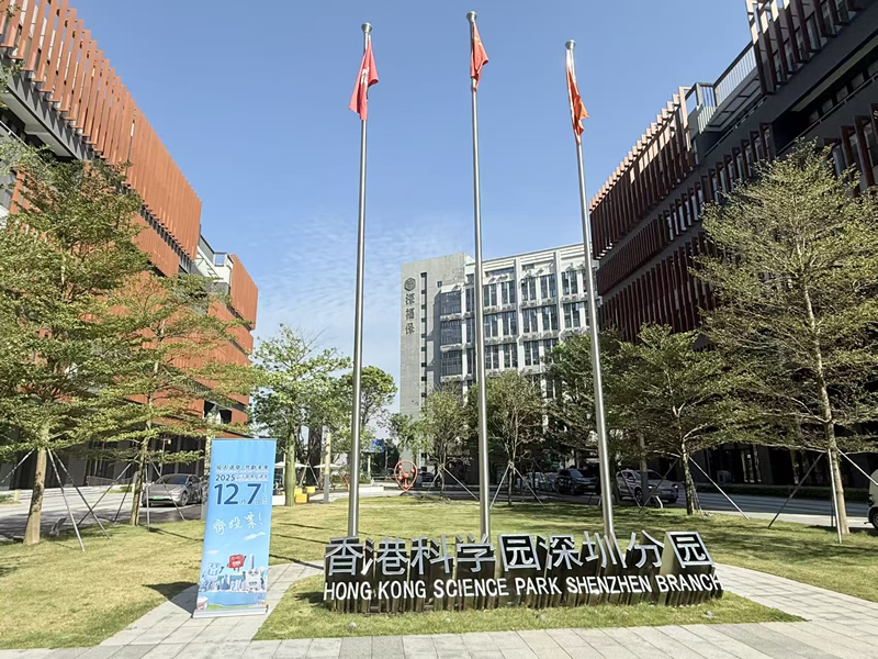 在香港科学园深圳园区摆放宣传品