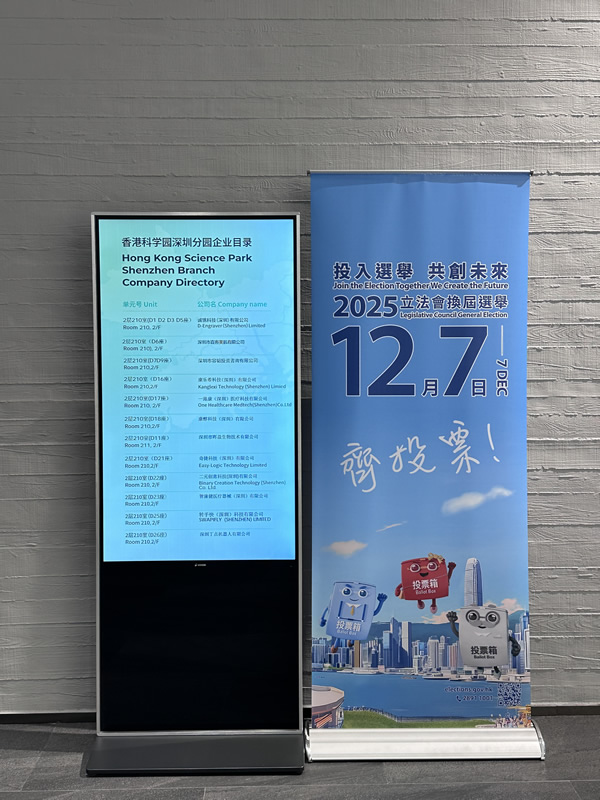 在香港科学园深圳园区摆放宣传品1