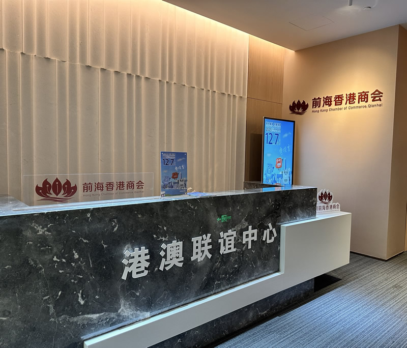 深圳市前海香港商会摆放宣传品