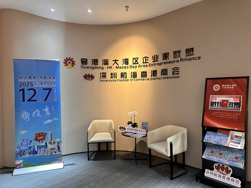 深圳市前海香港商会摆放宣传品1