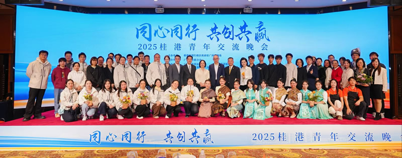 桂港兩地青年融洽互動，活動成功地加強了桂港兩地青年交流和增進彼此友誼。