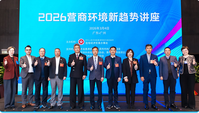 嘉賓合照：駐粵辦主任李炳威（中），廣東省人民政府港澳事務辦公室二級巡視員夏方明（右五），駐粵辦副主任蘇紫賢（右四），東莞市外商投資企業協會會長連漢森（右三），惠州僑商投資企業協會秘書長吳留珍（右二），廣東省香港商會會長曾沛源（左五），東莞市內地港人聯誼會會長歐陽永（左四），惠州市外商投資企業協會常務副會長朱建清（左三），以及講者：畢馬威企業諮詢（中國）有限公司海南區域首席合夥人張嵐嵐（左一）、信息科技諮詢副總監王鵬（左二），金杜律師事務所合夥人梁燕玲（右一）