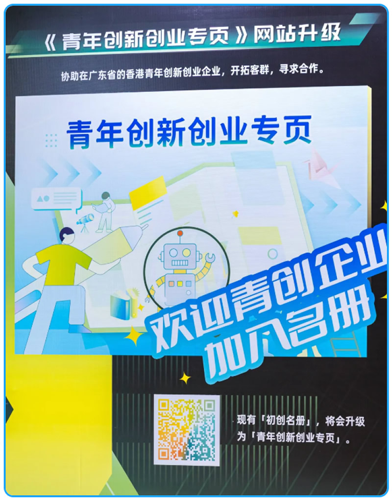 青年創新創業專頁介紹