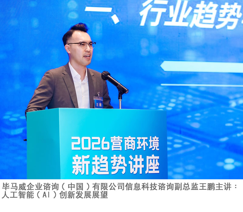 毕马威企业咨询（中国）有限公司信息科技咨询副总监王鹏主讲：人工智能（AI）创新发展展望