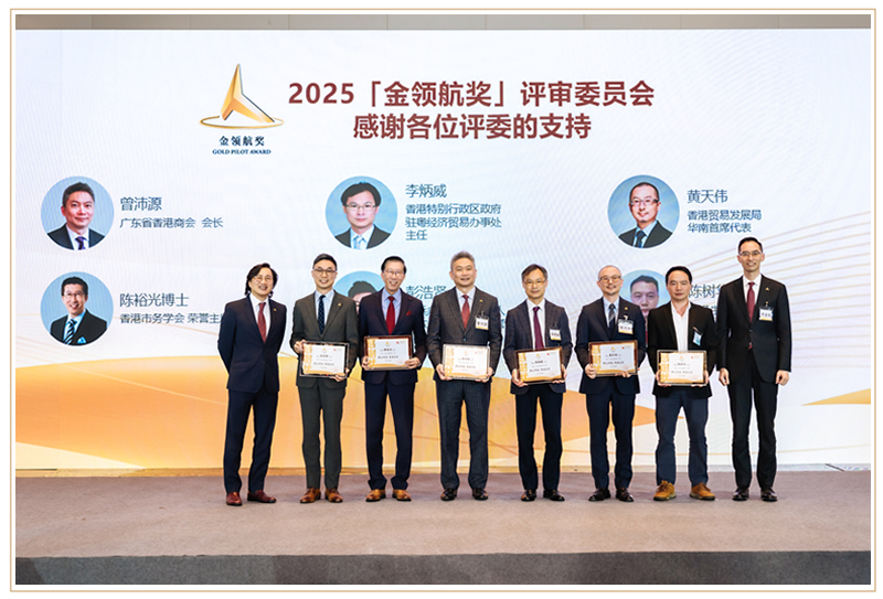 大會致送感謝狀予「金領航獎」各評委。李炳威主任(右四)是其中之一