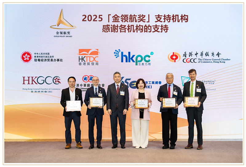 蘇紫賢副主任(右三) 代表領受“金領航獎”支持機構感謝狀