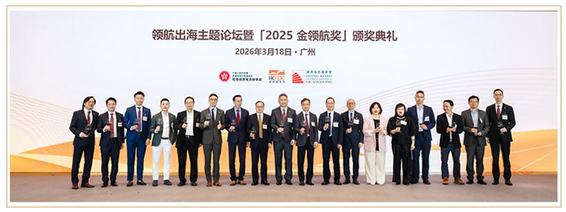 李炳威主任(右九)、蘇紫賢副主任(右六)、中聯辦廣聯部一級巡視員彭建新（左八）、廣州市商務局副局長吳炳祥(右八)、廣東省香港商會會長曾沛源（左九）以及來自粵港政商學界代表共同主持祝酒儀式