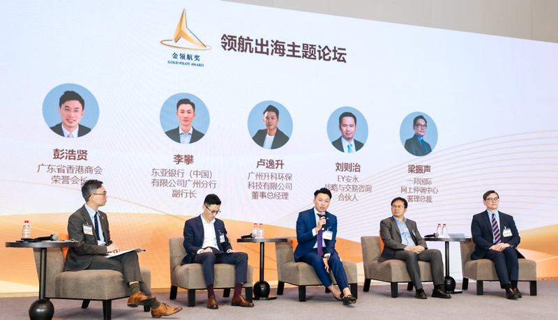 領航出海主題論壇