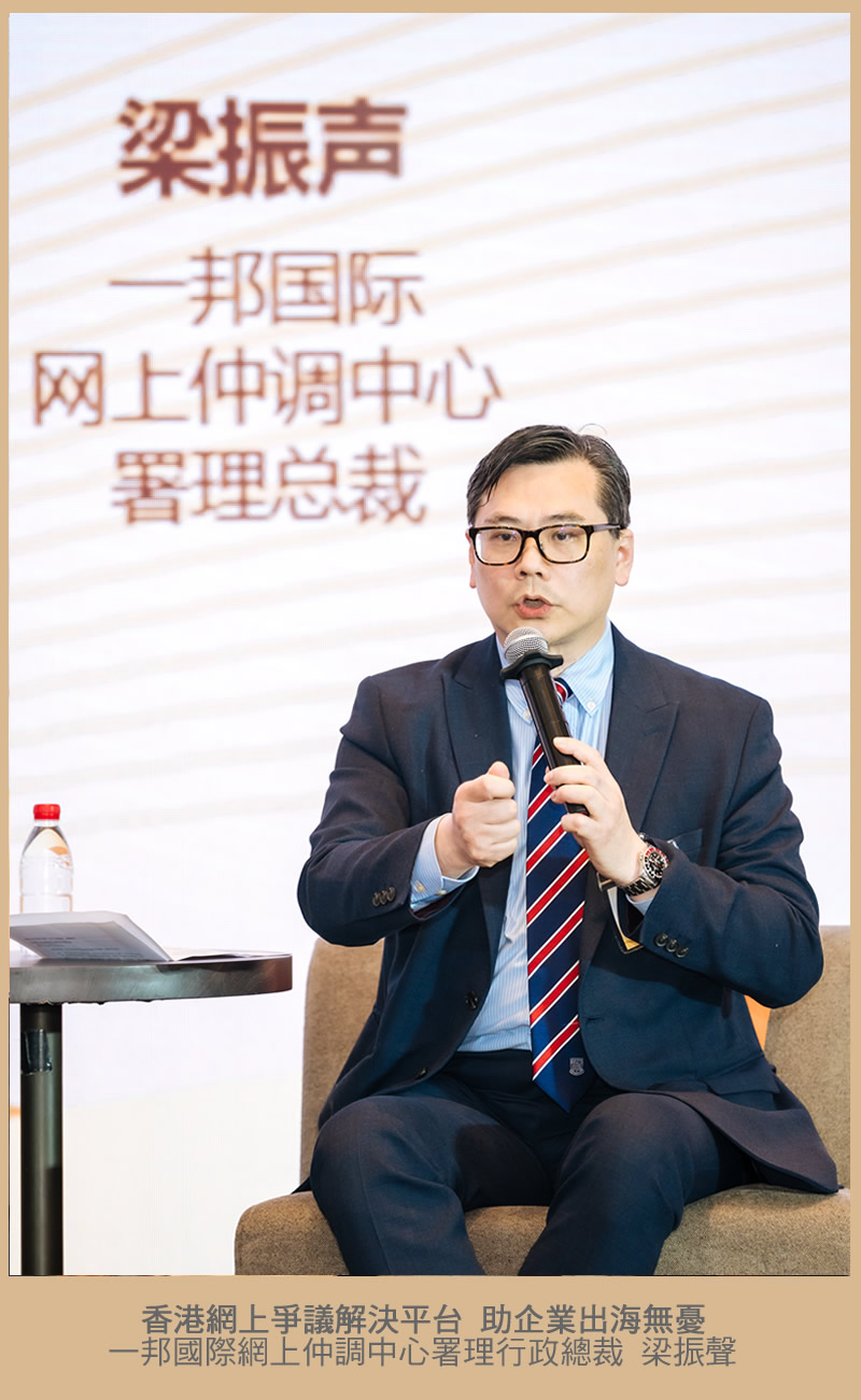 香港網上爭議解決平台 助企業出海無憂 一邦國際網上仲調中心署理行政總裁 梁振聲