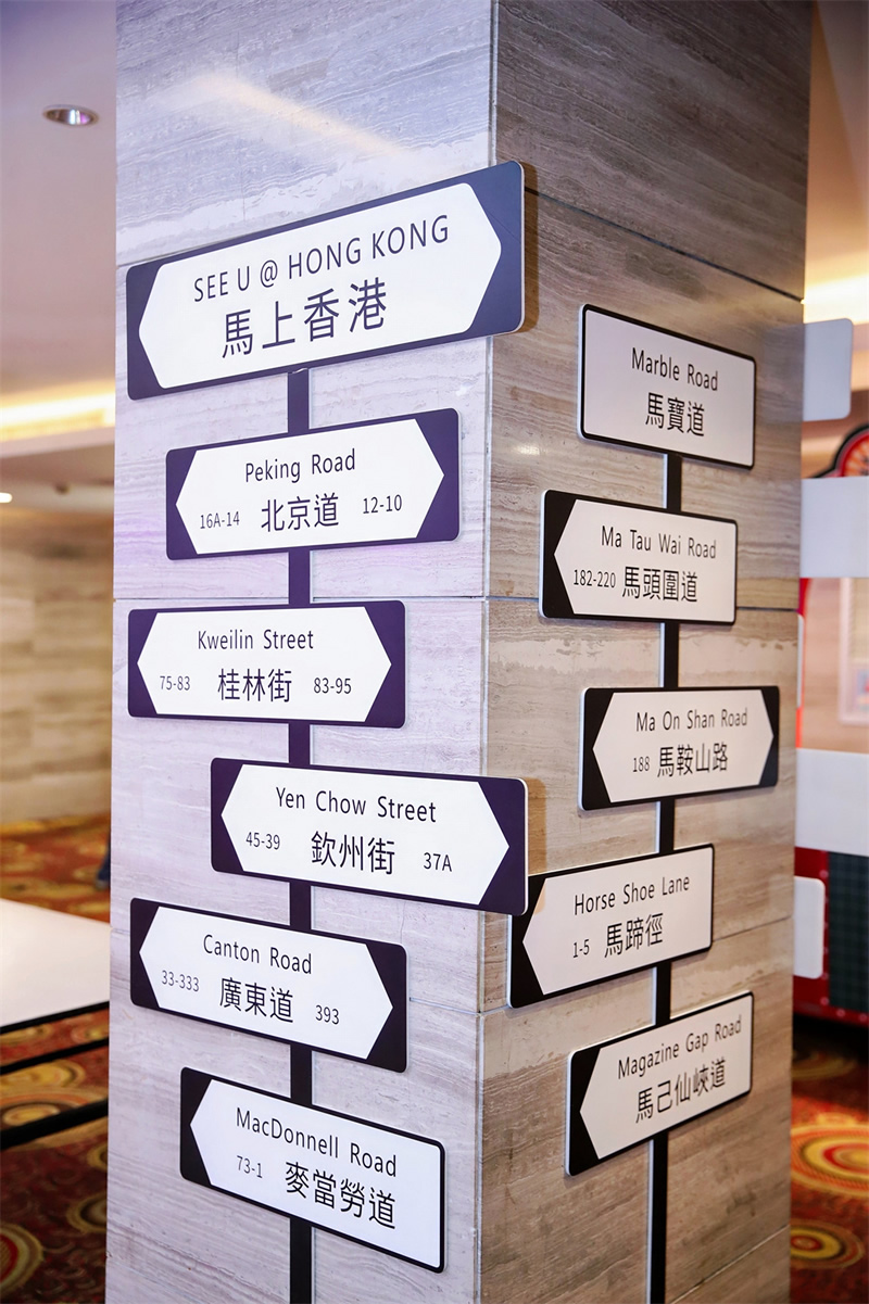 聚会场地布置充满香港元素2 聚会场地布置充满香港元素2