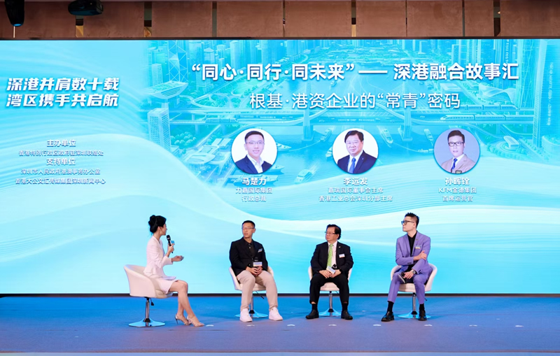 主持人与传统港企代表访谈，(由左二至右)包括力嘉国际集团行政总裁马楚力，嘉瑞国际董事会主席、香港工业总会深圳分部主席李远发和KFM金德集团首席运营官孙晖铨