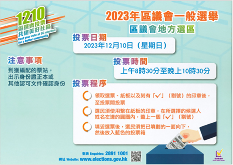 駐粵辦副主任劉錦泉呼籲在內地的港人在12月10日投票日踴躍投票。1